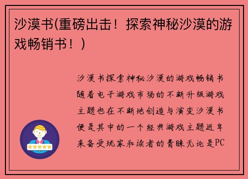 沙漠书(重磅出击！探索神秘沙漠的游戏畅销书！)